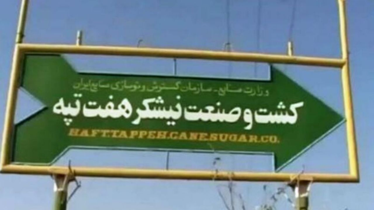 فقدان نهاد بالادستی برای تغییر مالکیت