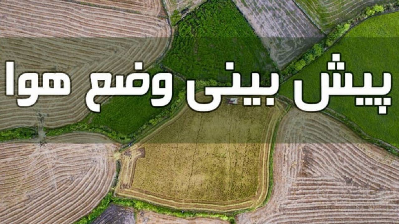 رگبار و رعد و برق در برخی استان‌های کشور