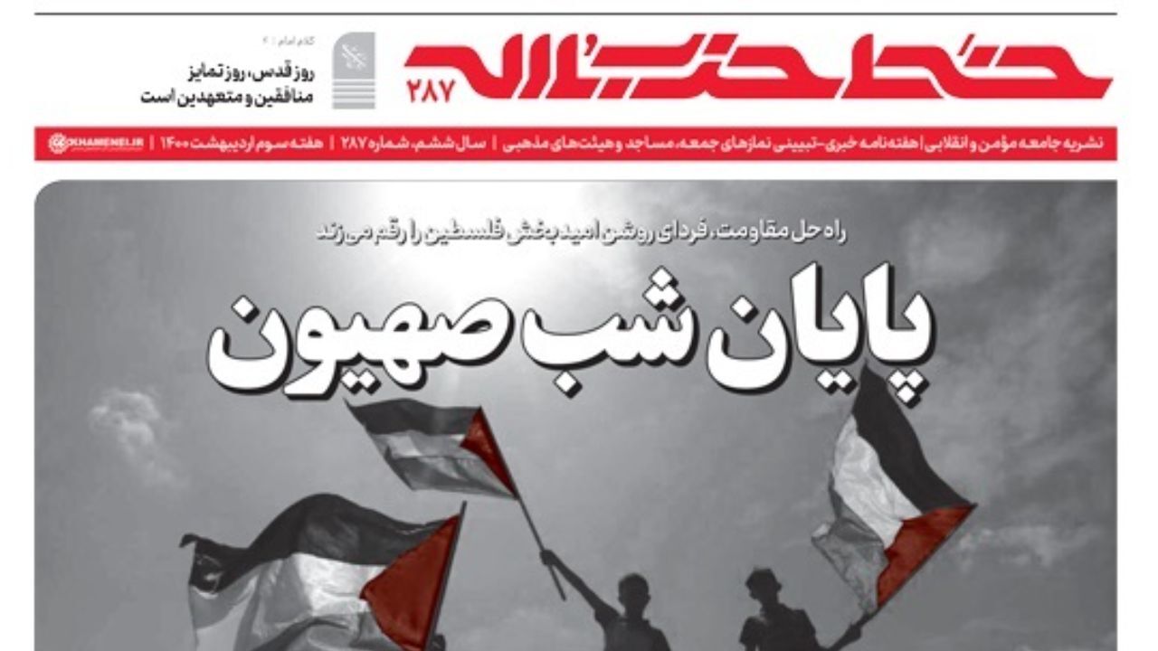 «پایان شب صهیون» منتشر شد