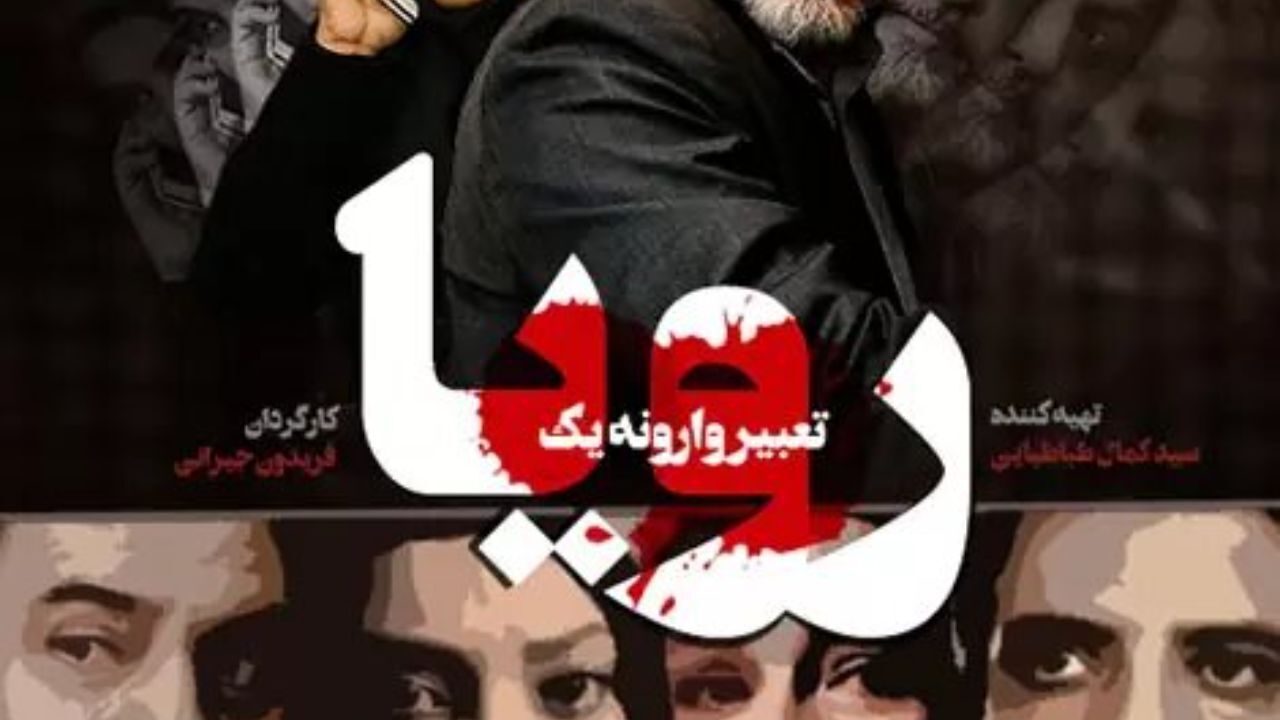 پخش سریال فریدون جیرانی از تلویزیون