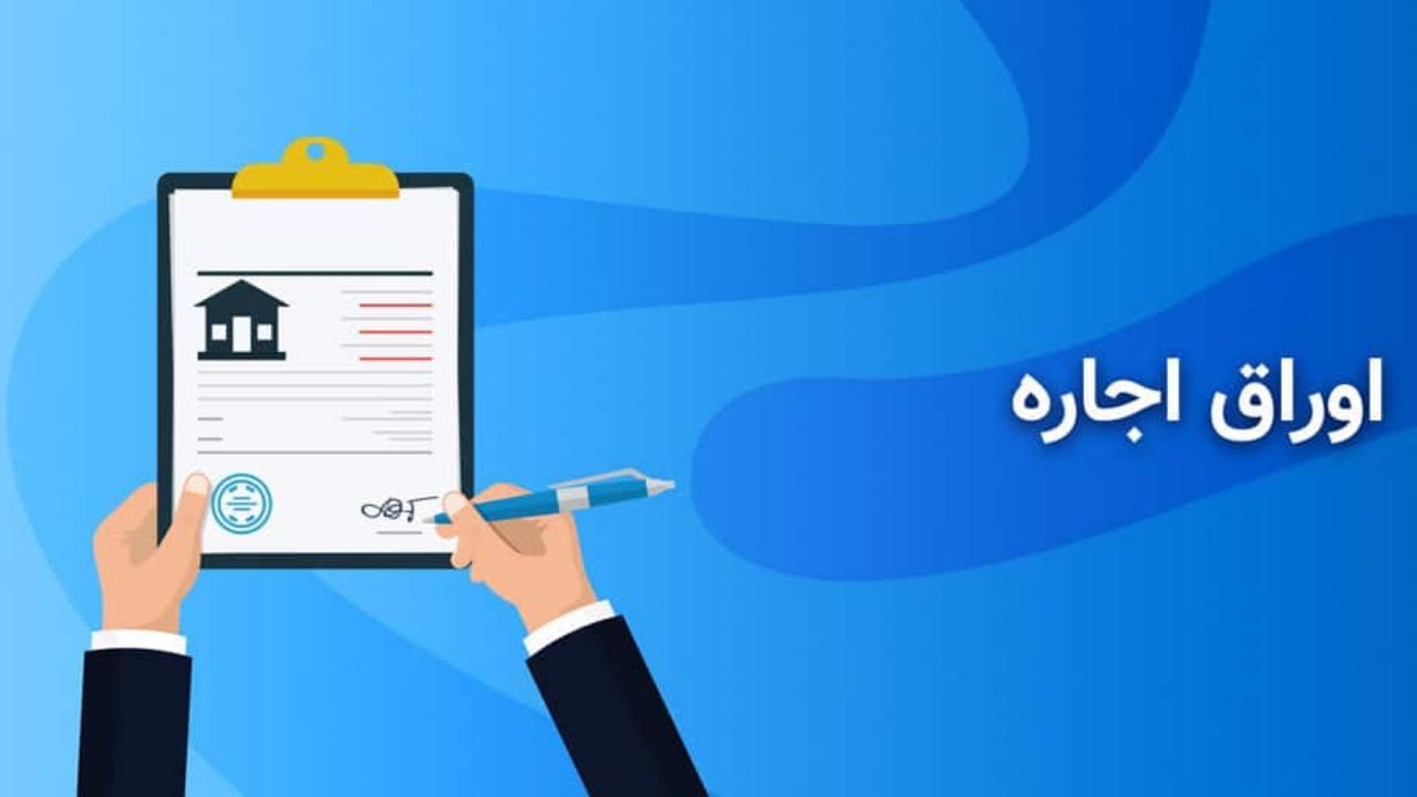 امکان تامین مالی از محل اوراق اجاره مبتنی بر سهام