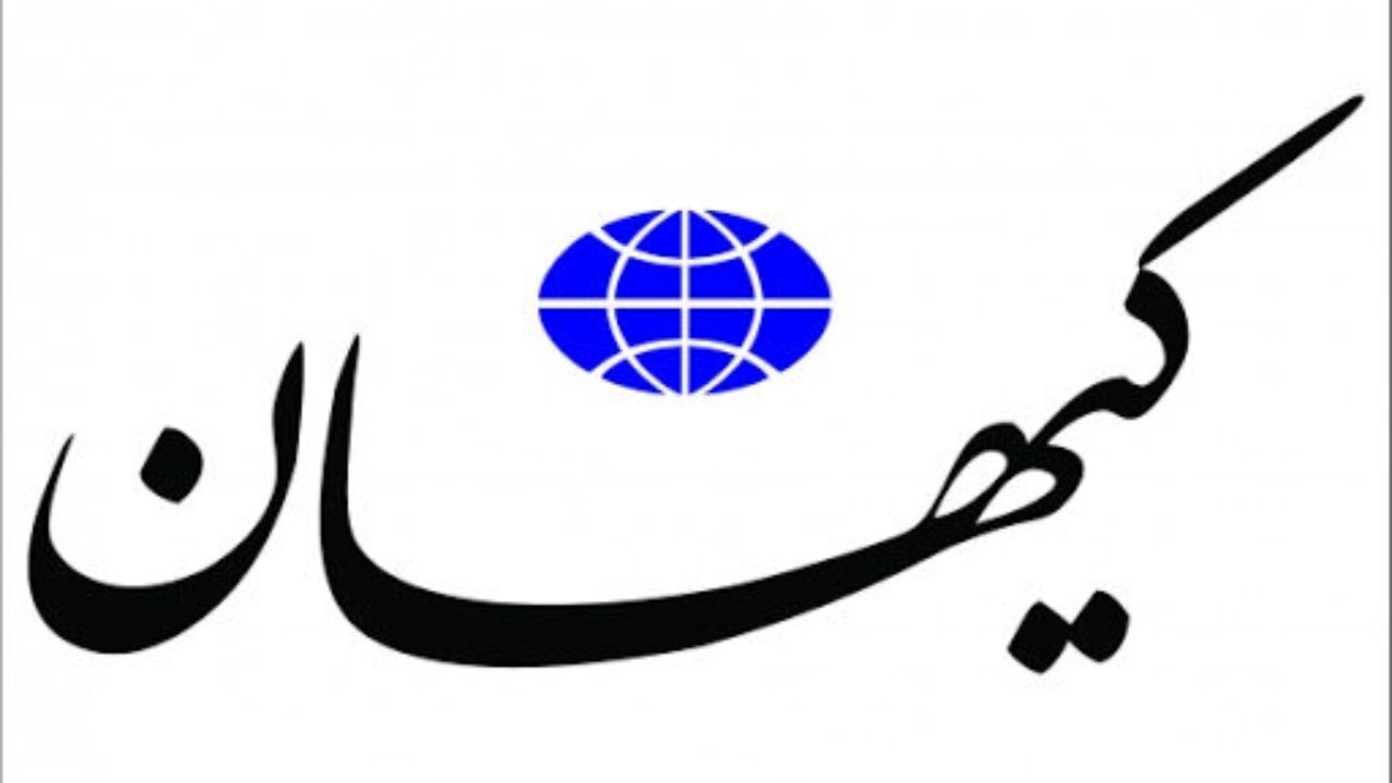 کیهان این بار ظریف را زیر بار اتهام قرار داد / ظریف برای همراه کردن دیگران با خود تلاش چندانی نکرده‌است