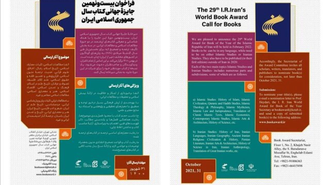 فراخوان جایزه جهانی کتاب سال منتشر شد