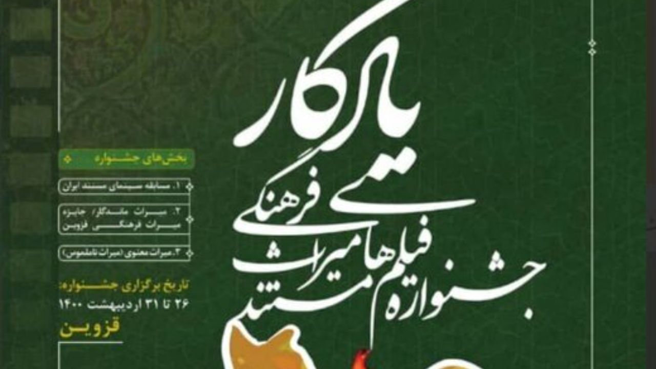 همکاری انجمن صنفی کارگردانان سینمای مستند با جشنواره یادگار