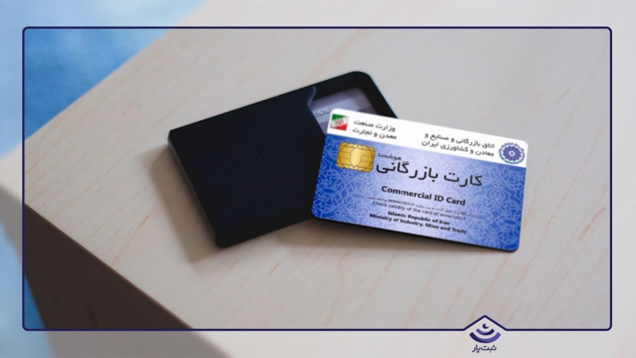 کارت بازرگانی در منطقه آزاد هیچ کارایی ندارد!