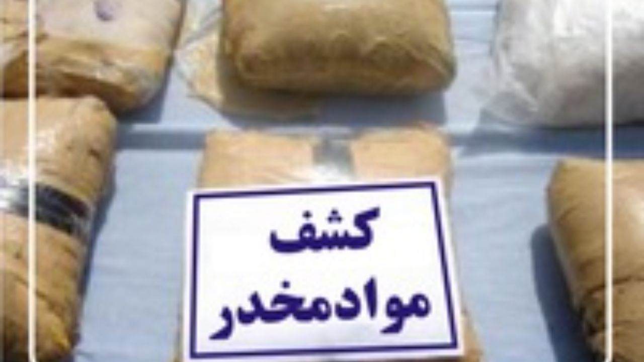 کشف بیش از 49 تن موادمخدر در کشور/ 7 استان صدرنشین کشفیات این دوره