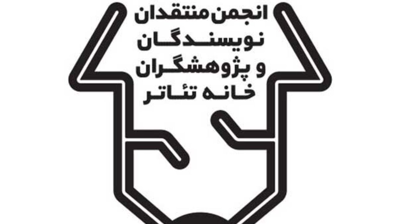 تمدید فراخوان بیستمین مسابقه مطبوعاتی انجمن منتقدان خانه تئاتر
