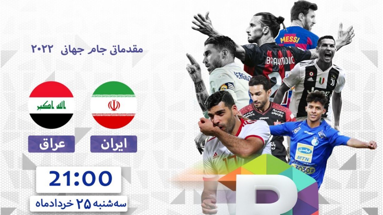 پخش زنده بازی فوتبال ایران- عراق و والیبال ایران-استرالیا از روبیکا اسپورت