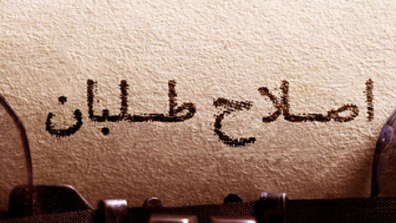 وضعیت نامعلوم نهاد اجماع‌ساز اصلاح‌طلبان / استعفاها و انتقادها استارت خورد