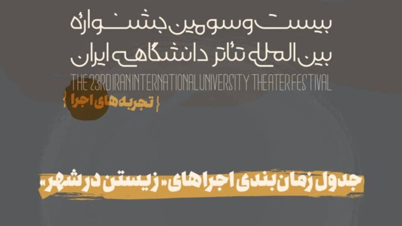 «زیستن در شهر» آغاز می‌شود