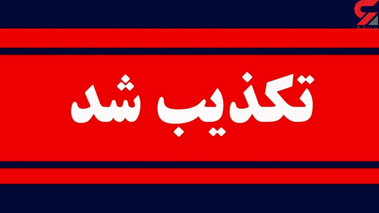 حمله تروریستی به پتروشیمی راه‌آوران ماهشهر تکذیب شد