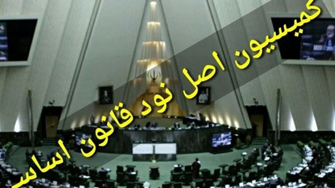 کمیسیون اصل 90 صلاحیت اتخاذ تصمیم قضایی و صدور حکم ندارد/ فقط ابزار راستی آزمایی عملکرد دستگاه قضایی است