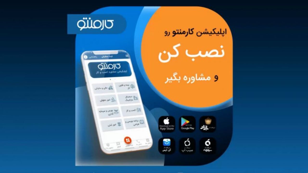 پلتفرم مشاوره کسب و کار کارمنتو  