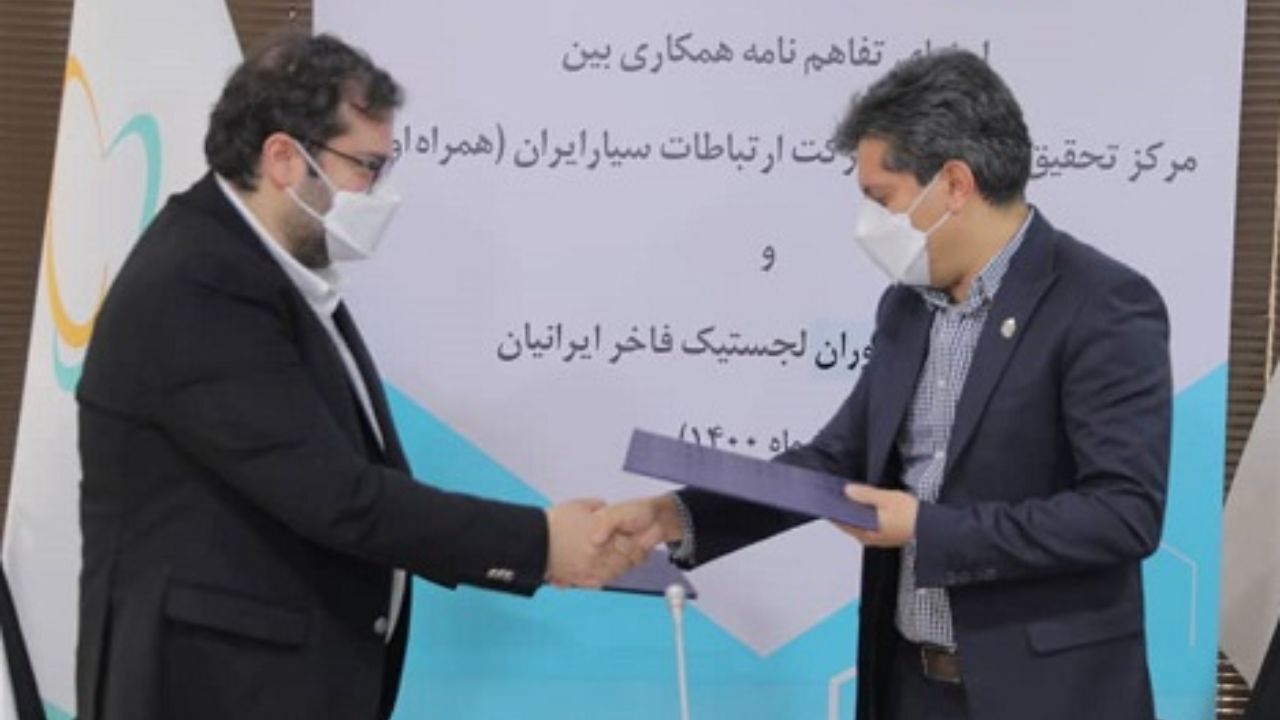 ورود همراه اول به حوزه هوشمندسازی صنعت لجستیک 