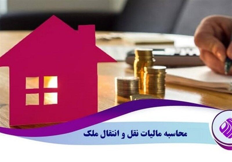 عایدی دولت از مالیات خانه‌های خالی در یک سال؛ فقط ۵ میلیارد تومان!