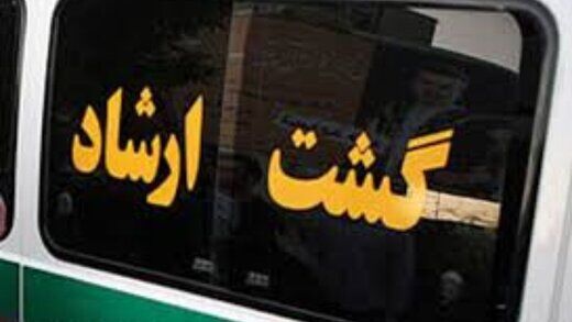 پلیس نگذارد با تداوم گشت ارشاد اعتماد عمومی به او مخدوش شود