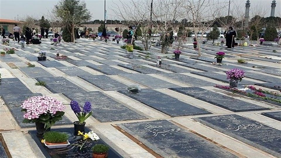 بهشت زهرا اطلاعیه داد