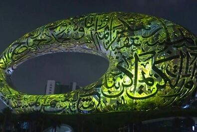موزه دوبی