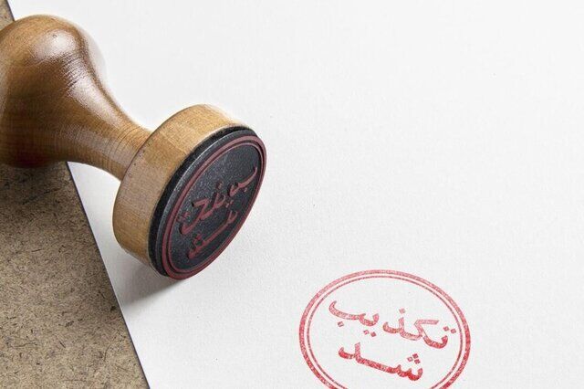 ادغام معاونت پارلمانی و حقوقی ریاست جمهوری تکذیب شد