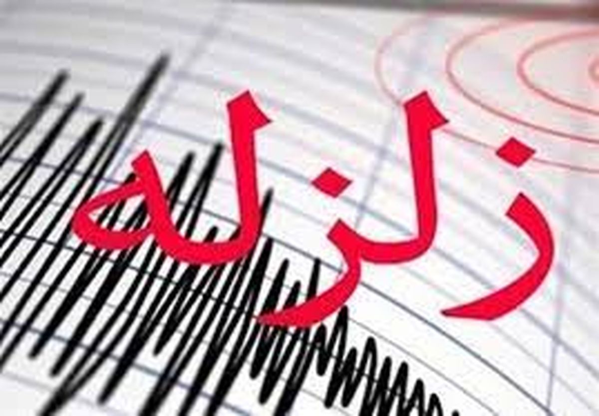 زلزله تهران را لرزاند