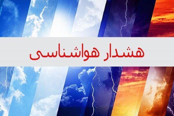 فریب گرمای این روزها را نخورید، یخبندان در راه است