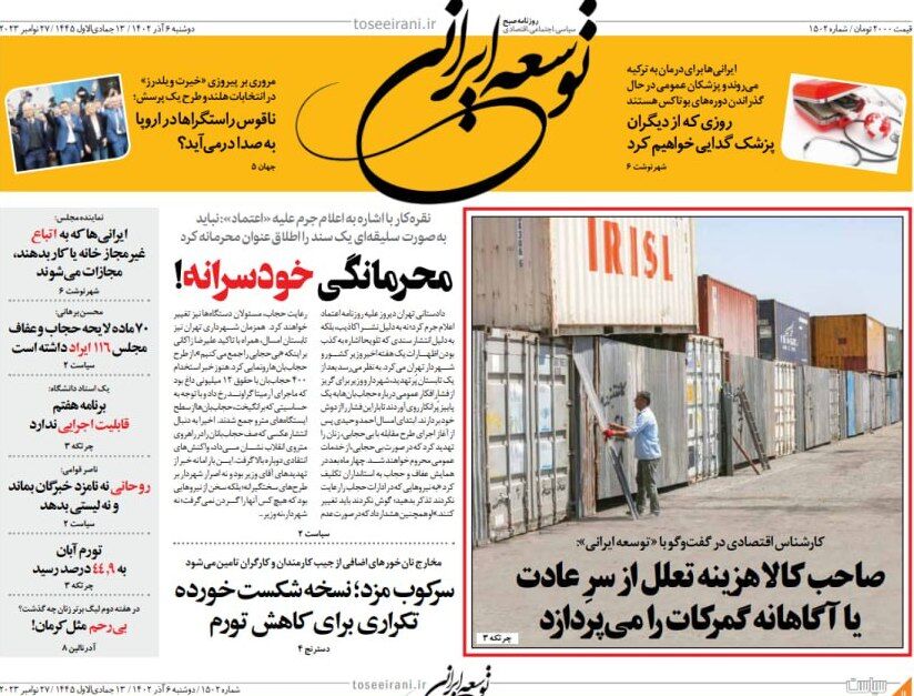 انتشار نامه «محرمانه» وزیر کشور در روزنامه توسعه ایرانی+ عکس