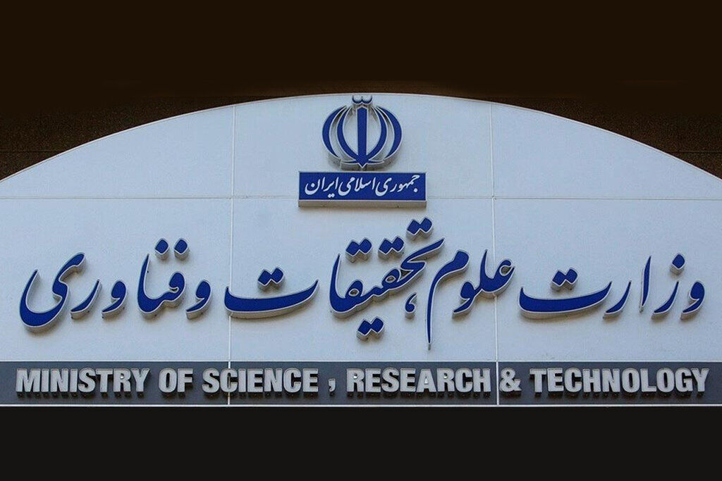 ابلاغ کلیات عفو عمومی دانشگاهیان به رؤسای دانشگاه‌ها