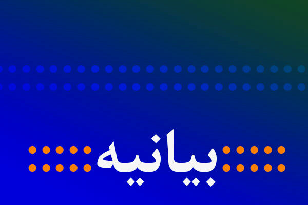 بیانیه بیش از ۱۳۰۰ نفر از علمای اهل سنت: حمایت از جبهه اسلامی واجب الهی است