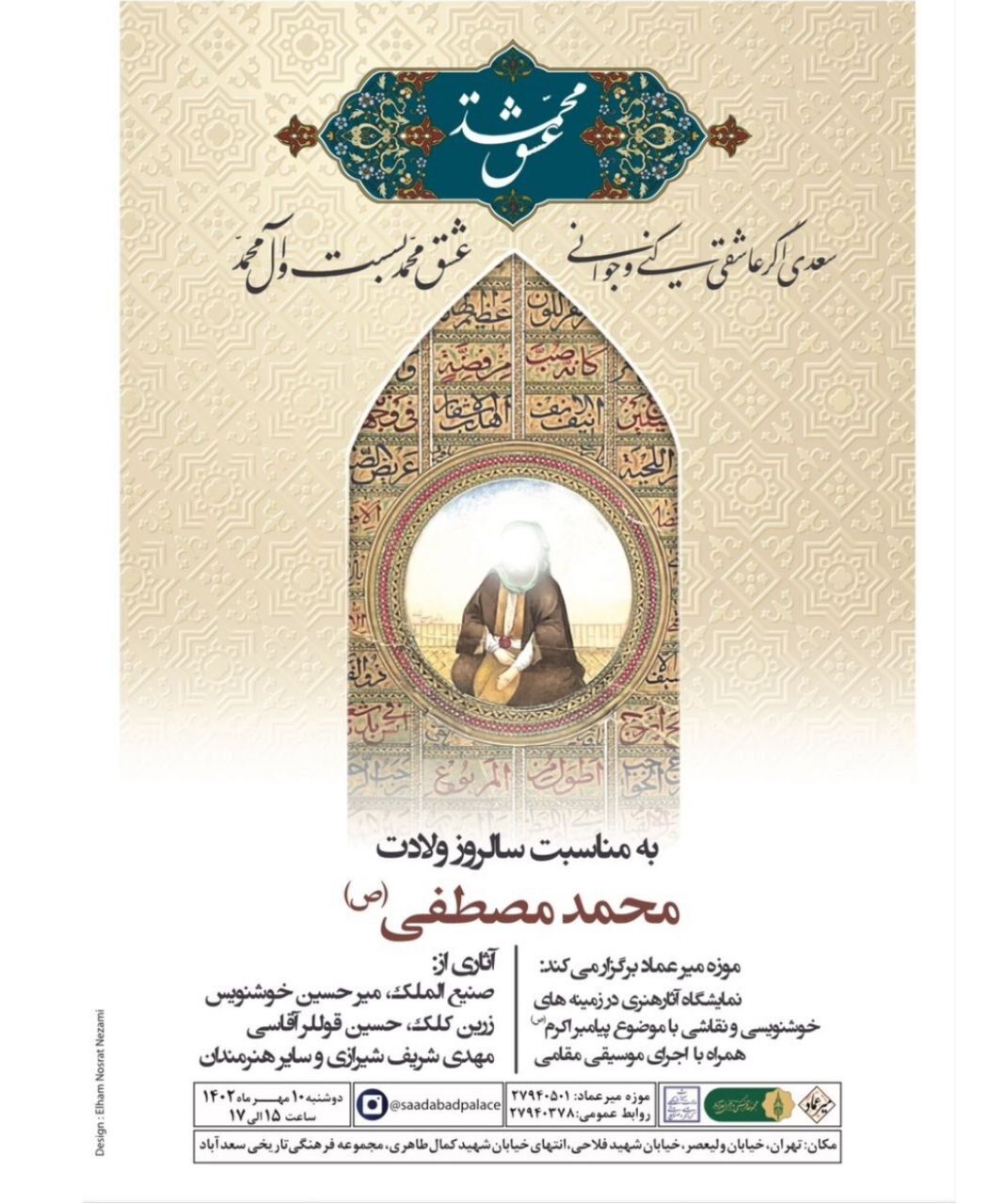 نمایش آثار هنری فاخر با موضوع پیامبر گرامی اسلام در نمایشگاه «عشق محمد»