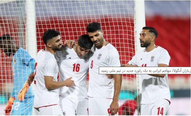 برد پرگل ایران مقابل آنگولا با بریس طارمی