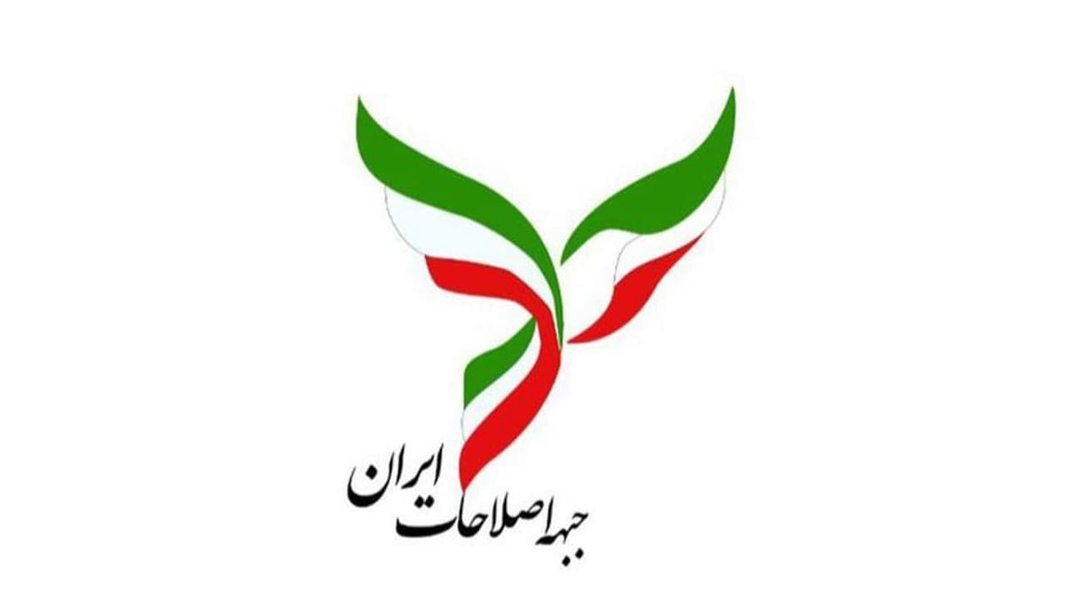 چند نقد منطقی و مودبانه به بیانیه جبهه اصلاحات؛ نیازمند تغییرات هستیم اما ضروری‌ترین اولویت رفع تهدیدهاست