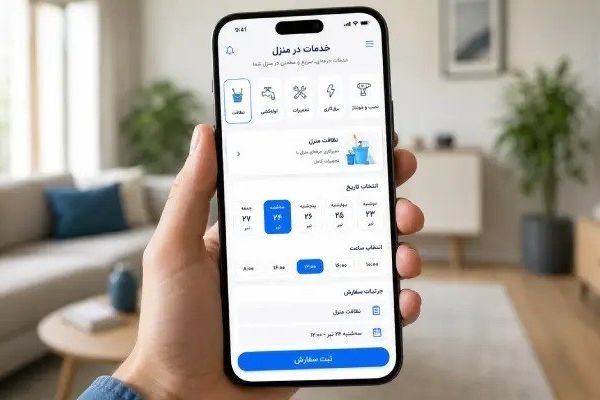 اپلیکیشن به جای معرف؛ چرا ایرانی‌ها دیگر به شبکه آشنایان برای خدمات منزل اکتفا نمی‌کنند