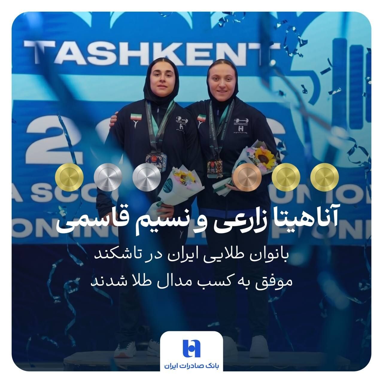 درخشش دختران وزنه‌بردار ایران در تاشکند؛ زارعی و قاسمی ۷ مدال آسیایی گرفتند