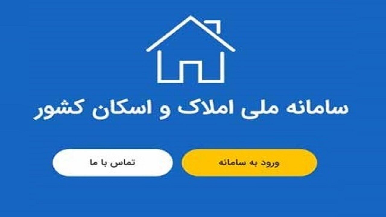 سامانه جدید از سوی اداره پست، قانون ساماندهی بازار زمین و مسکن را نقض کرد