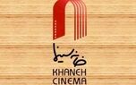 واکنش خانه سینما به یک طرح جنجالی