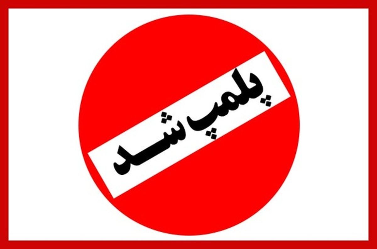 پملپ یک داروخانه دیگر به خاطر «کشف حجاب»!