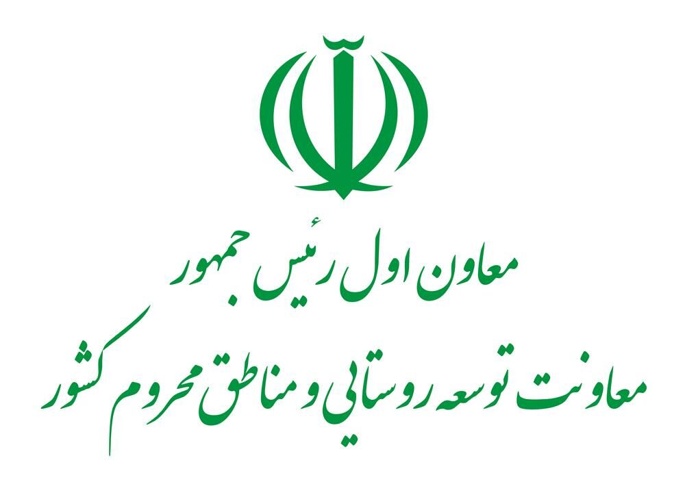 بررسی برنامه‌های توسعه روستایی 10 استان کشور در نهاد ریاست جمهوری