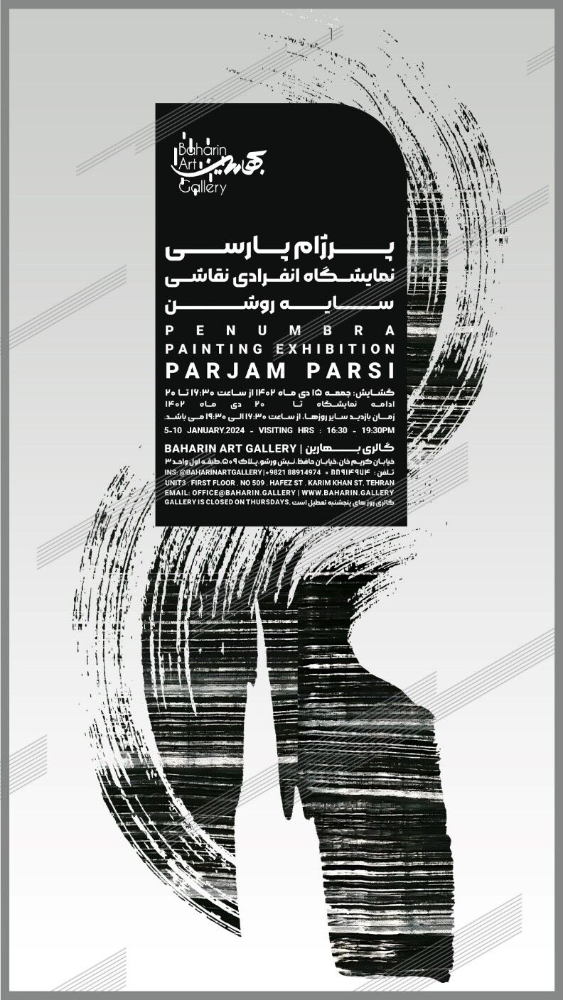 «سایه روشن» به گالری بهارین می رود