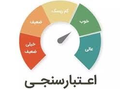 اعتبارسنجی بانکی چیست و نحوه دریافت آن به زبان ساده
