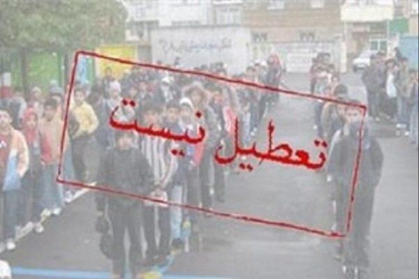 مدارس تهران فردا چهارشنبه حضوری است