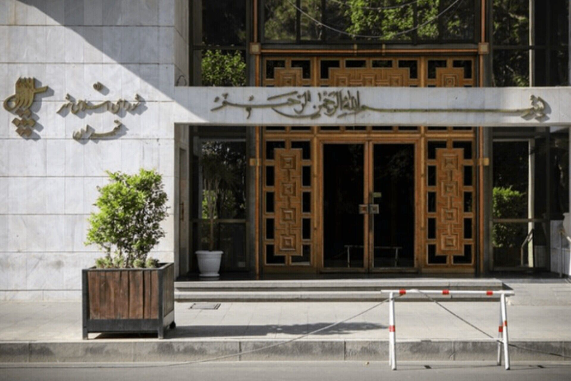 انتخابات شورای شهر تهران؛ مهدی چمران، نرجس سلیمانی و پیروز حناچی ثبت‌نام کردند