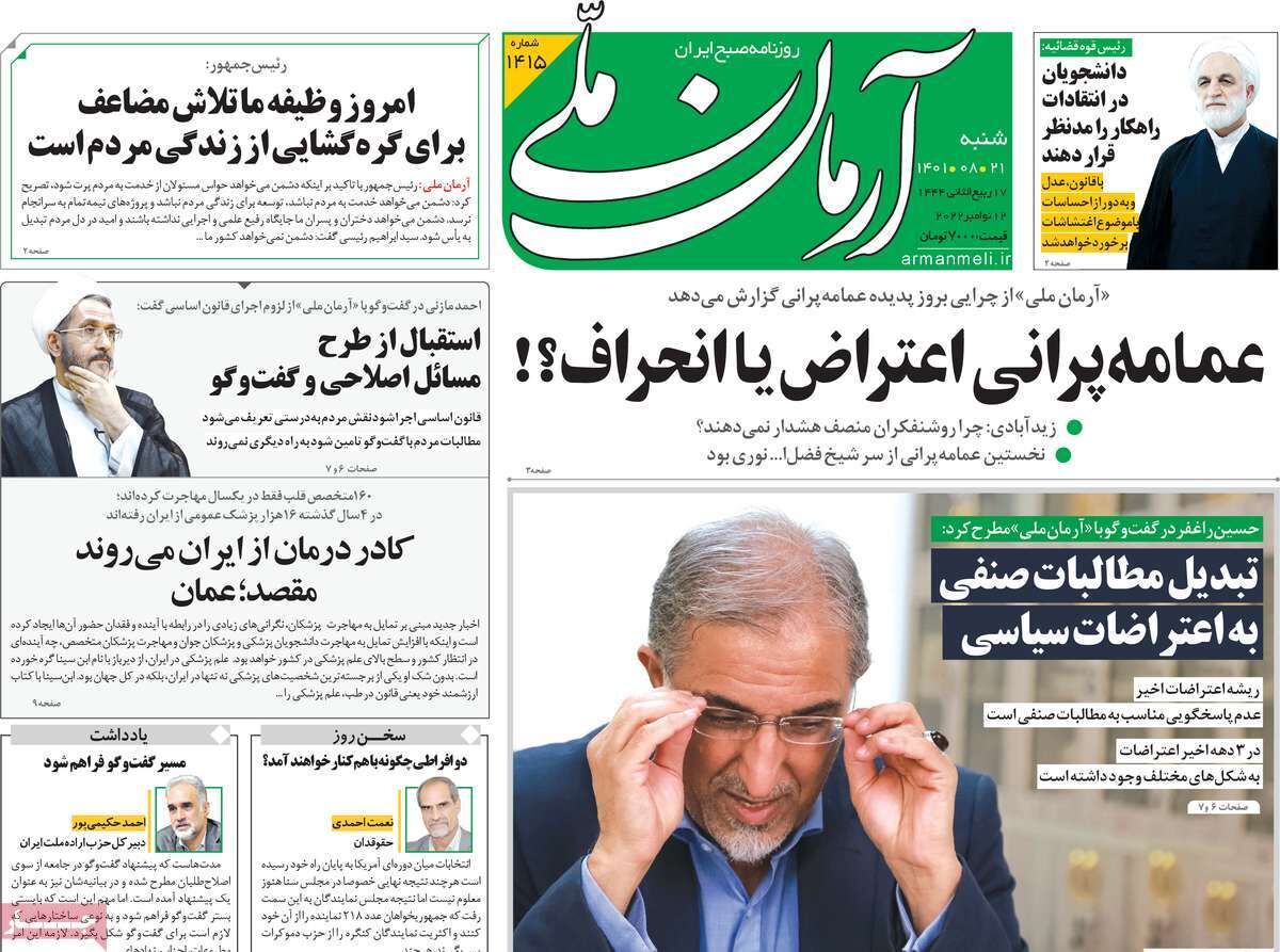 انتقاد یک روزنامه از عمامه‌پرانی؛ احترام روحانیون حفظ شود چون شنوای انتقادات هستند