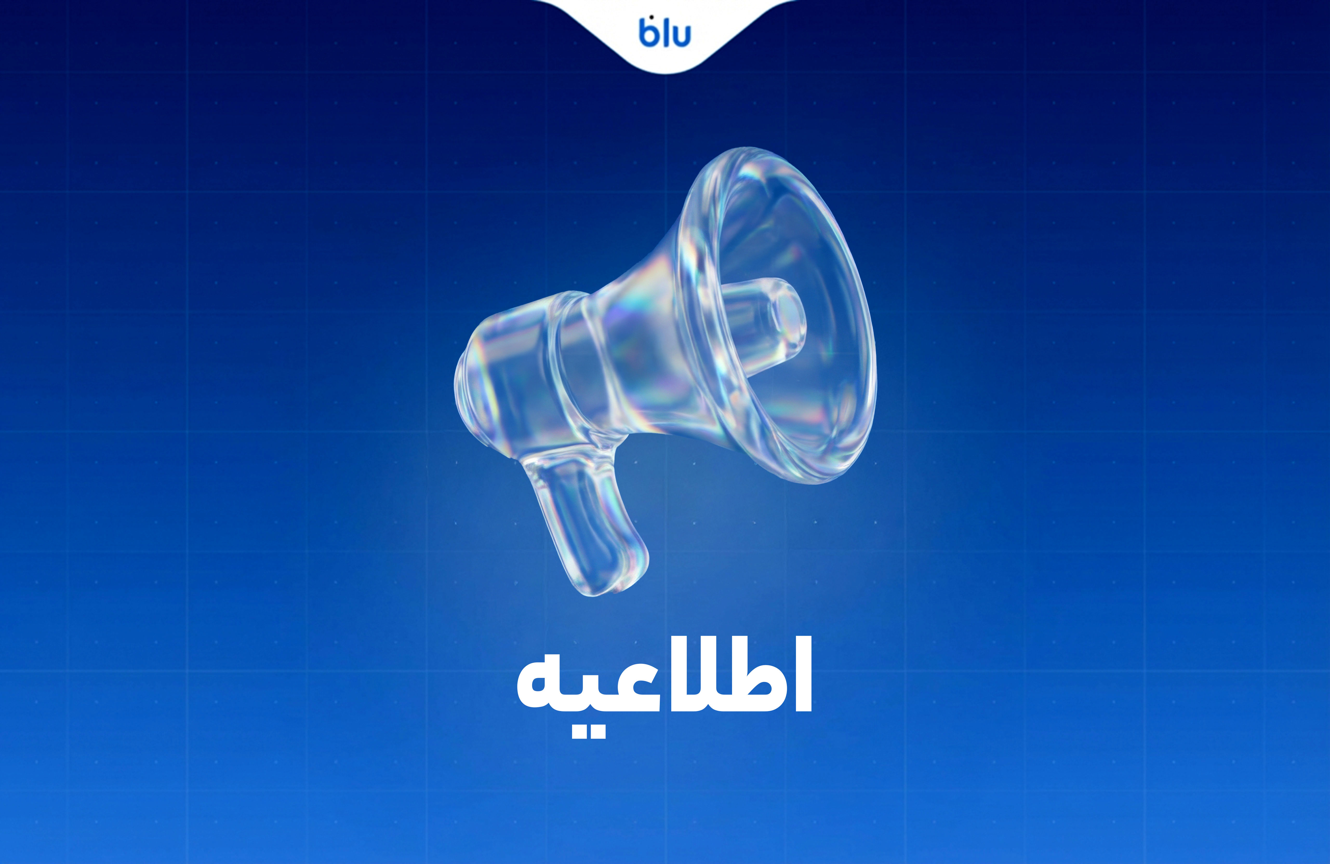 همراهان عزیز بلو،
