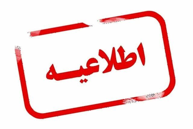 اطلاعیه‌ دانشگاه بوعلی‌سینا در خصوص وقایع اخیر و ادعاهای مطرح شده درباره رفتار «نامتعارف» شماری از دانشجویان بین‌الملل: تاکنون شکایت رسمی دریافت نشده