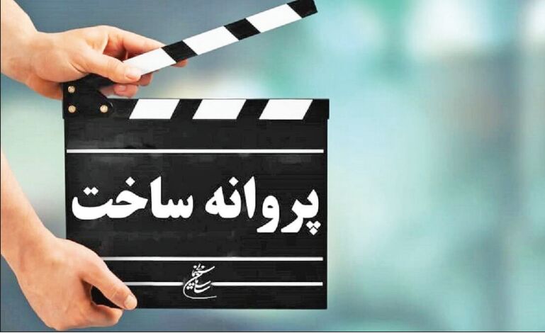 آسیب‌شناسی حذف پروانه ساخت و ممیزی؛ غلامرضا موسوی: امسال 18 فیلم بدون مجوز ساخته شد!