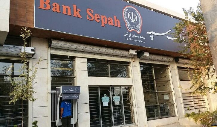 پاسخ بانک سپه به گزارش بانک مرکزی؛ دلیل ناترازی بانک سپه مشخص شد