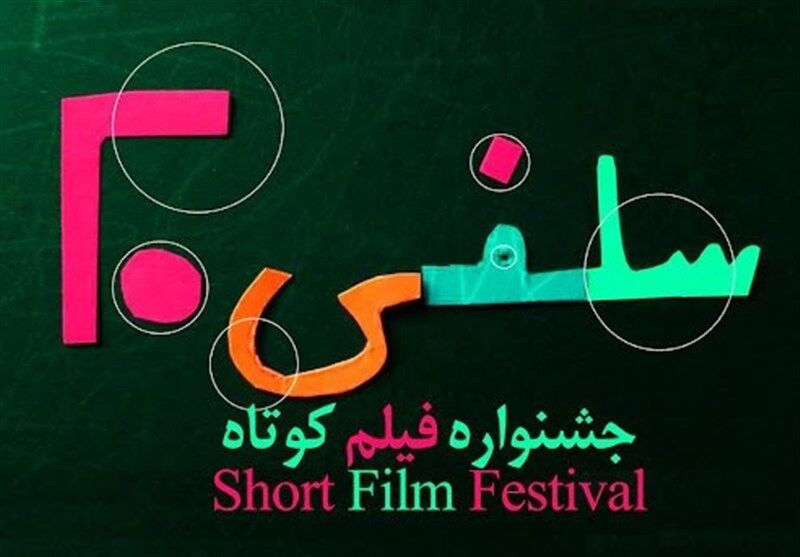 آغاز داوری مردمی در جشنواره سلفی۲۰ با نمایش آنلاین آثار