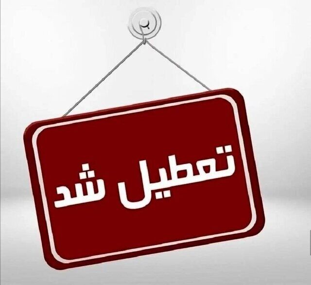 مدارس چهارمحال‌وبختیاری غیرحضوری شد
