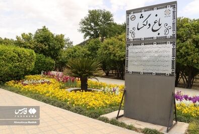 باغ‌های شیراز