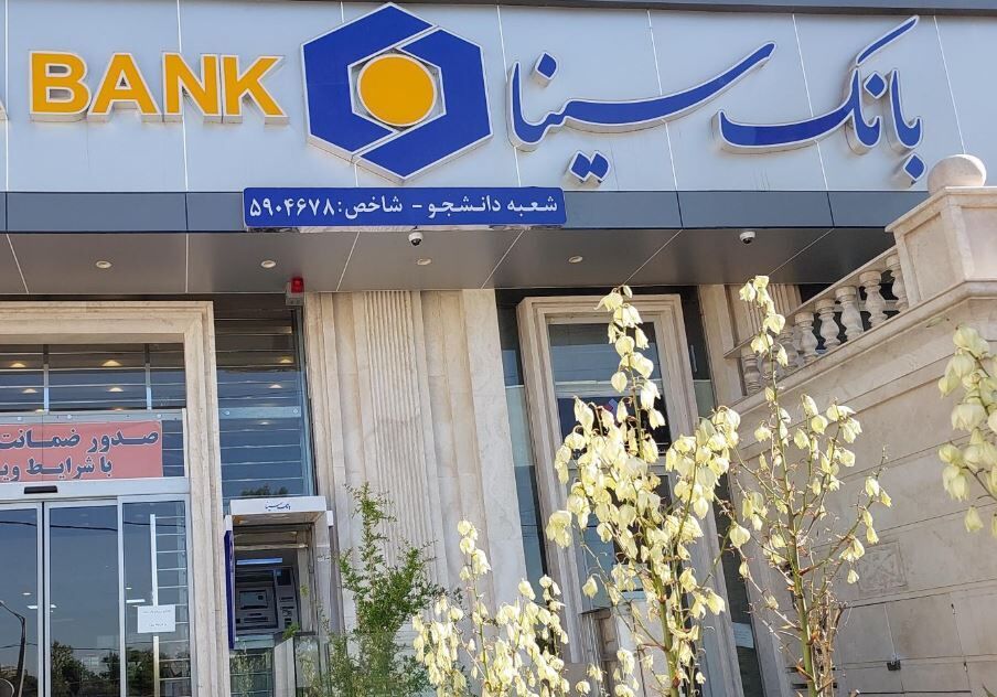 لیست شعب کشیک بانک سینا در روز پنج‌شنبه ۶ فروردین ماه